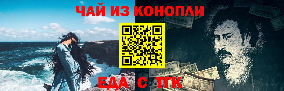 Еда ТГК конопля  Вход с VPN  Урюпинск 