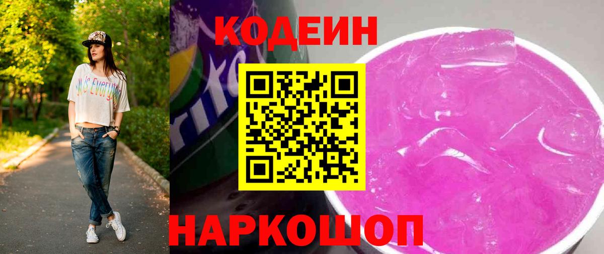 Кодеин напиток Lean (лин)  Вход с VPN  Урюпинск  Кодеиновый сироп Lean напиток Lean (лин) 