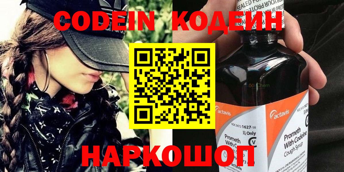 Кодеин Purple Drank Урюпинск