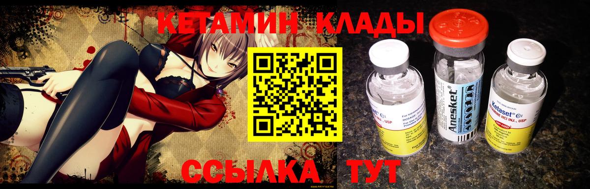 Урюпинск  Кетамин VHQ  Вход с VPN 